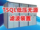 TSQL low voltage passive filter device selection table